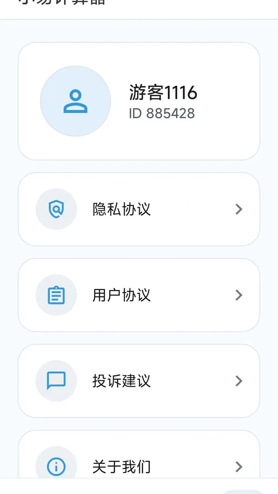 С�׼�����(���㹤��)v1.0.1 ��׿���ͼ