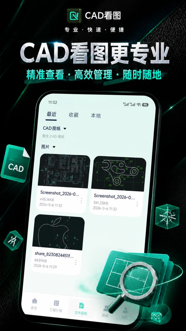 CAD��ͼ�ֻ���2026���°汾v1.0.1 ��׿���ͼ