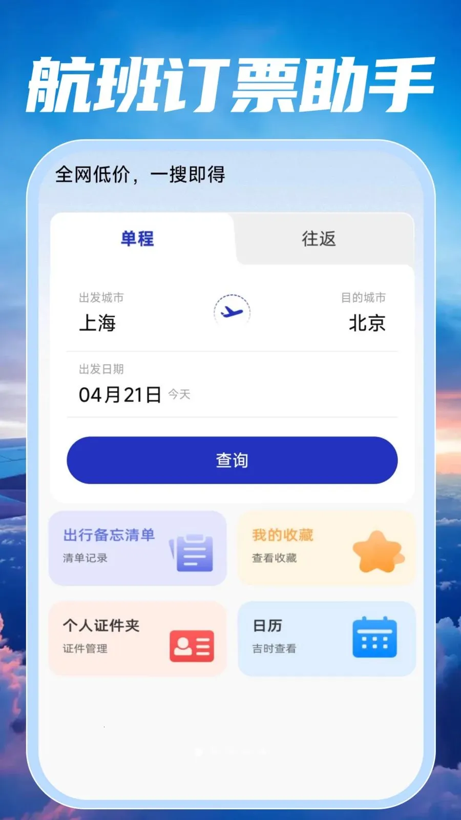 �ؼۺ��ඩƱ��鰲׿���ֻ���v1.0.2 �ֻ����ͼ