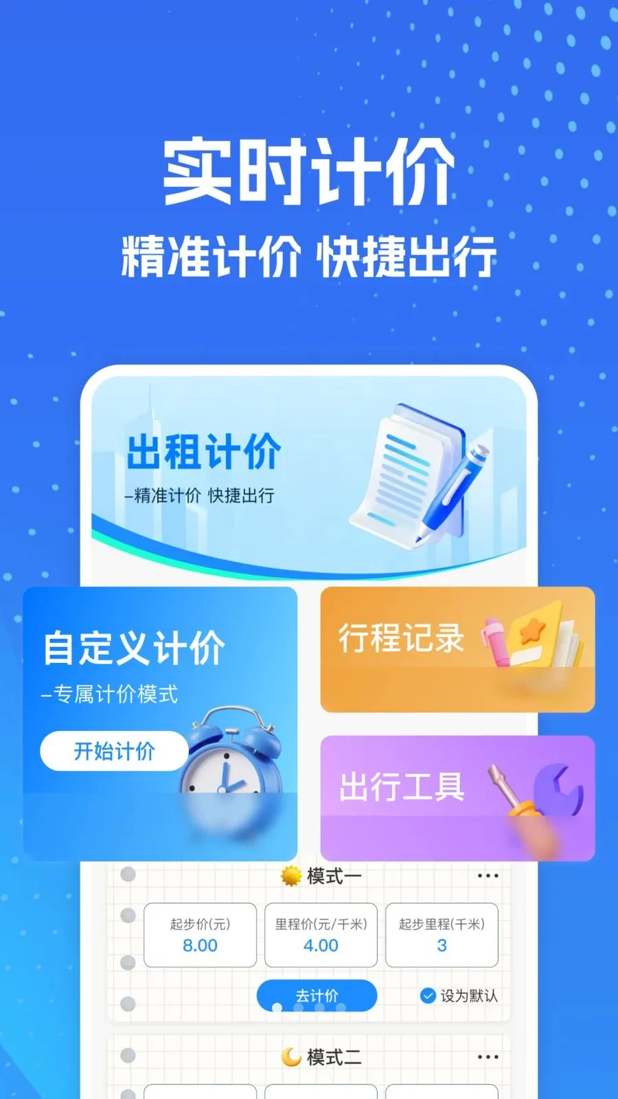 ���⳵ʵʱ�����2026���°汾v1.0.0 ��׿���ͼ