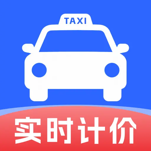 ���⳵ʵʱ�����2026���°汾v1.0.0 ��׿��