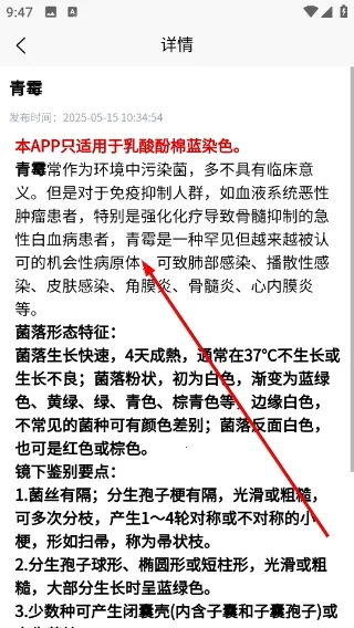 慧眼识菌最新手机版 慧眼识菌最新手机版