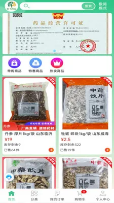 ���ҩҵ(����ƽ̨����)v8.9.7 ��Ѱ��ͼ