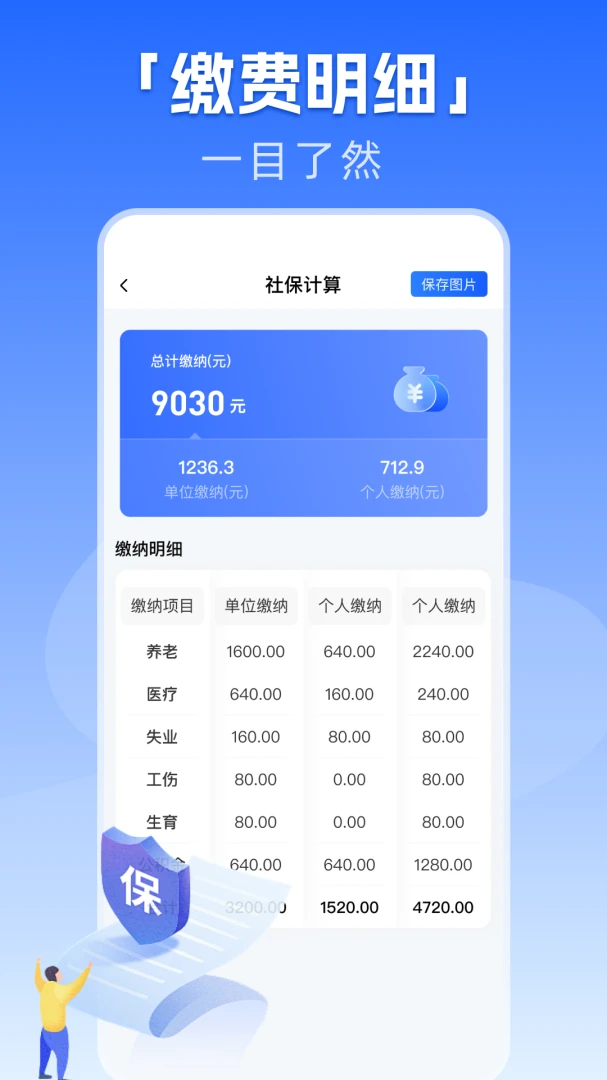 �籣����һ������(�籣ҽ�����񹤾�)v1.0.1 �ֻ����ͼ
