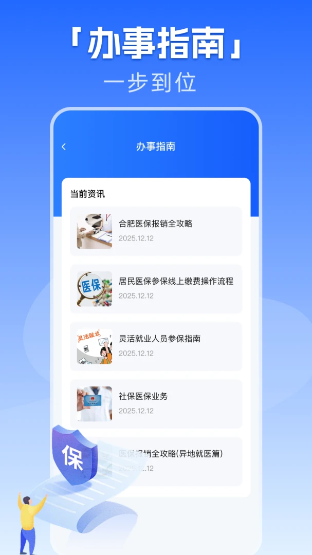�籣����һ������(�籣ҽ�����񹤾�)v1.0.1 �ֻ����ͼ