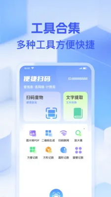 ΢��ά��һɨ�����ֻ���v1.0.0 �ٷ������ͼ