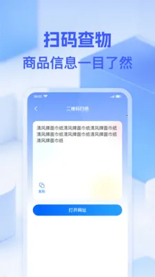 ΢��ά��һɨ�����ֻ���v1.0.0 �ٷ������ͼ